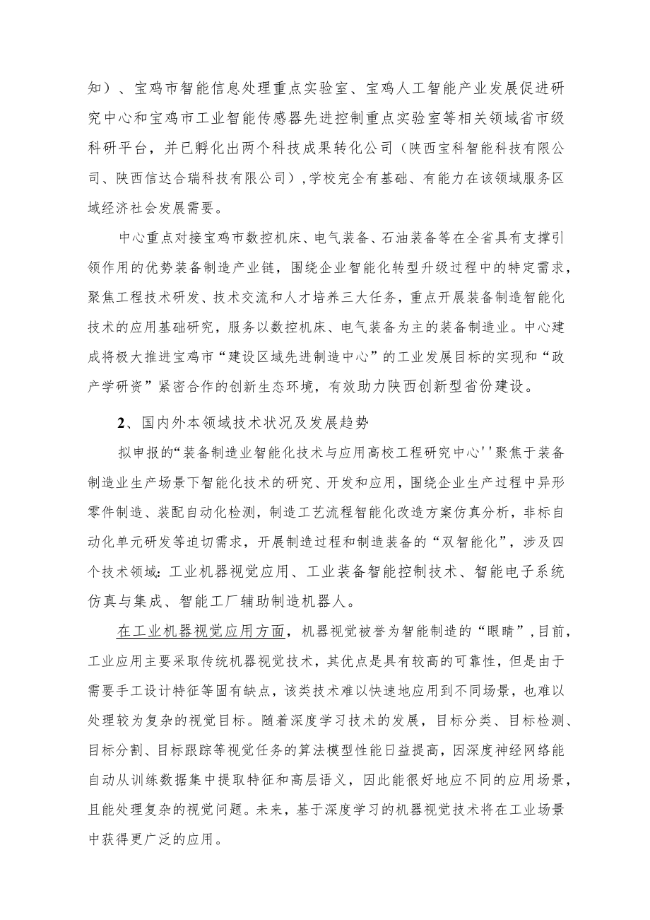 陕西省高校工程研究中心建设方案.docx_第3页