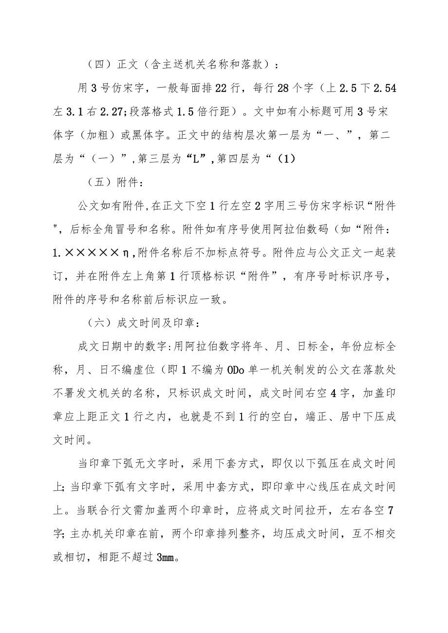 公文正文用什么字体.docx_第3页