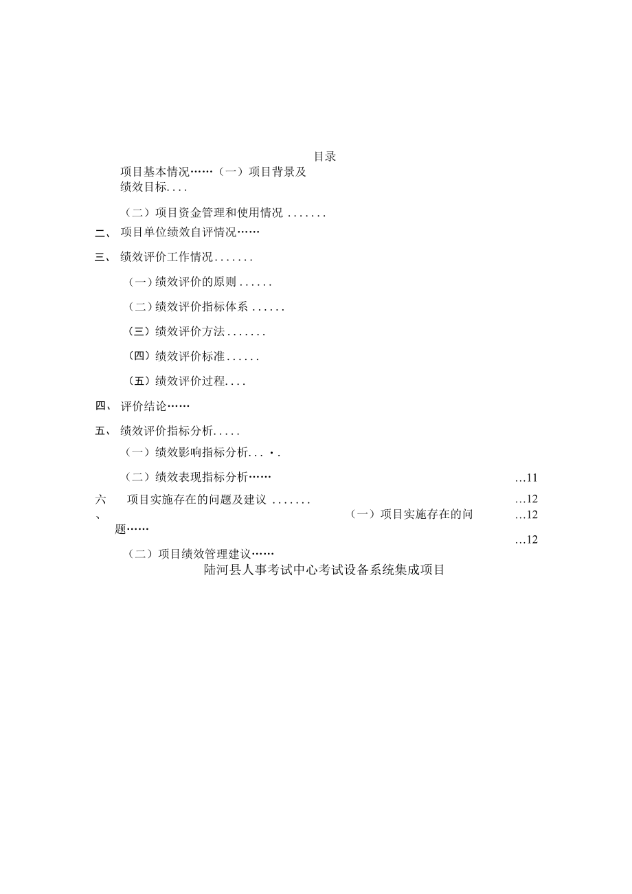 陆河县财政项目支出绩效评价报告.docx_第2页
