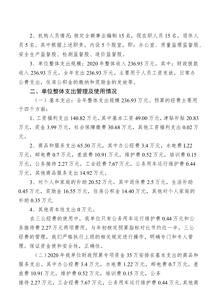 芷交质发20219号芷江侗族自治县交通建设质量安全监督站2020年部门整体支出绩效自评报告.docx_第2页