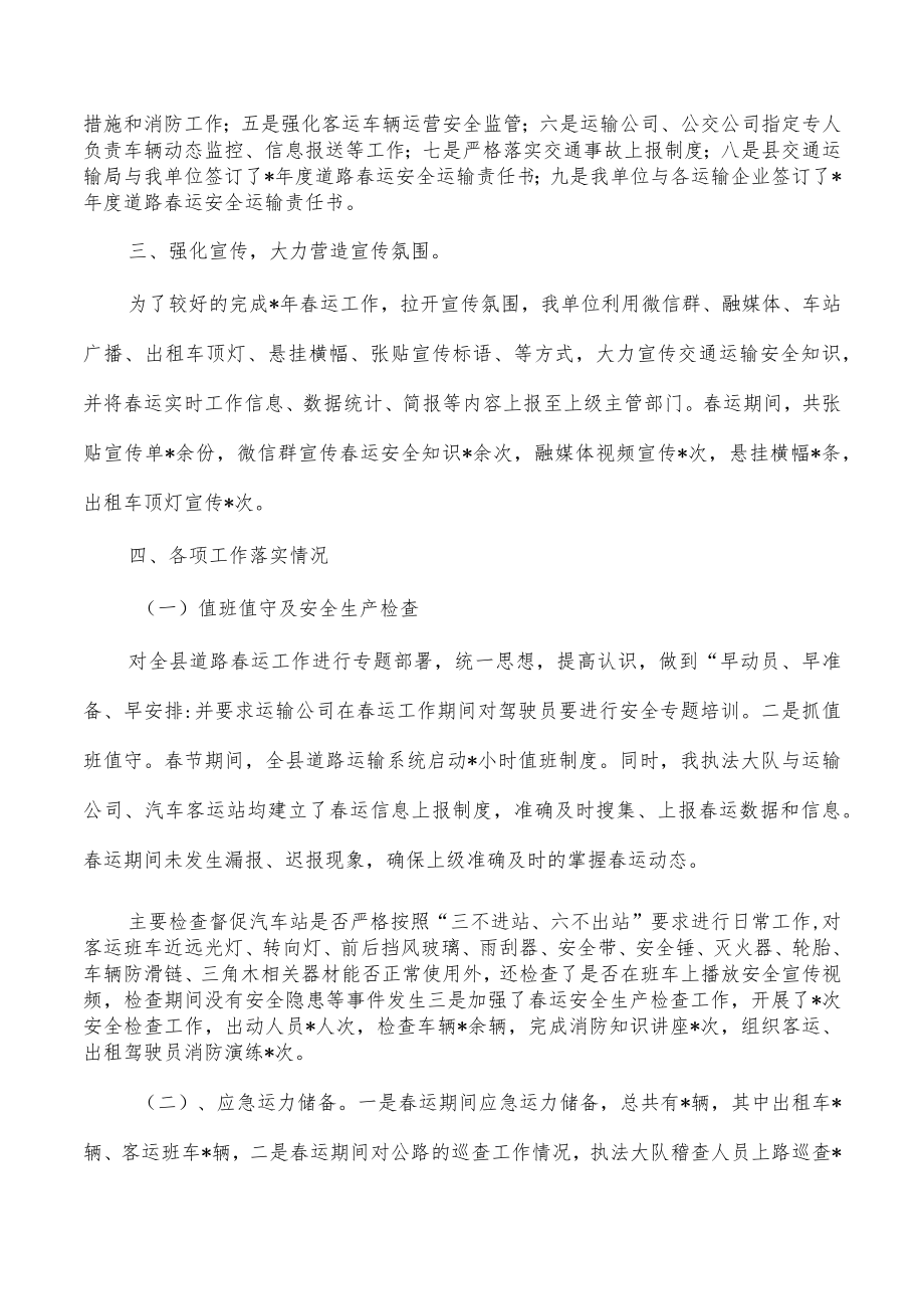 交通运输综合行政执法春运工作总结.docx_第2页