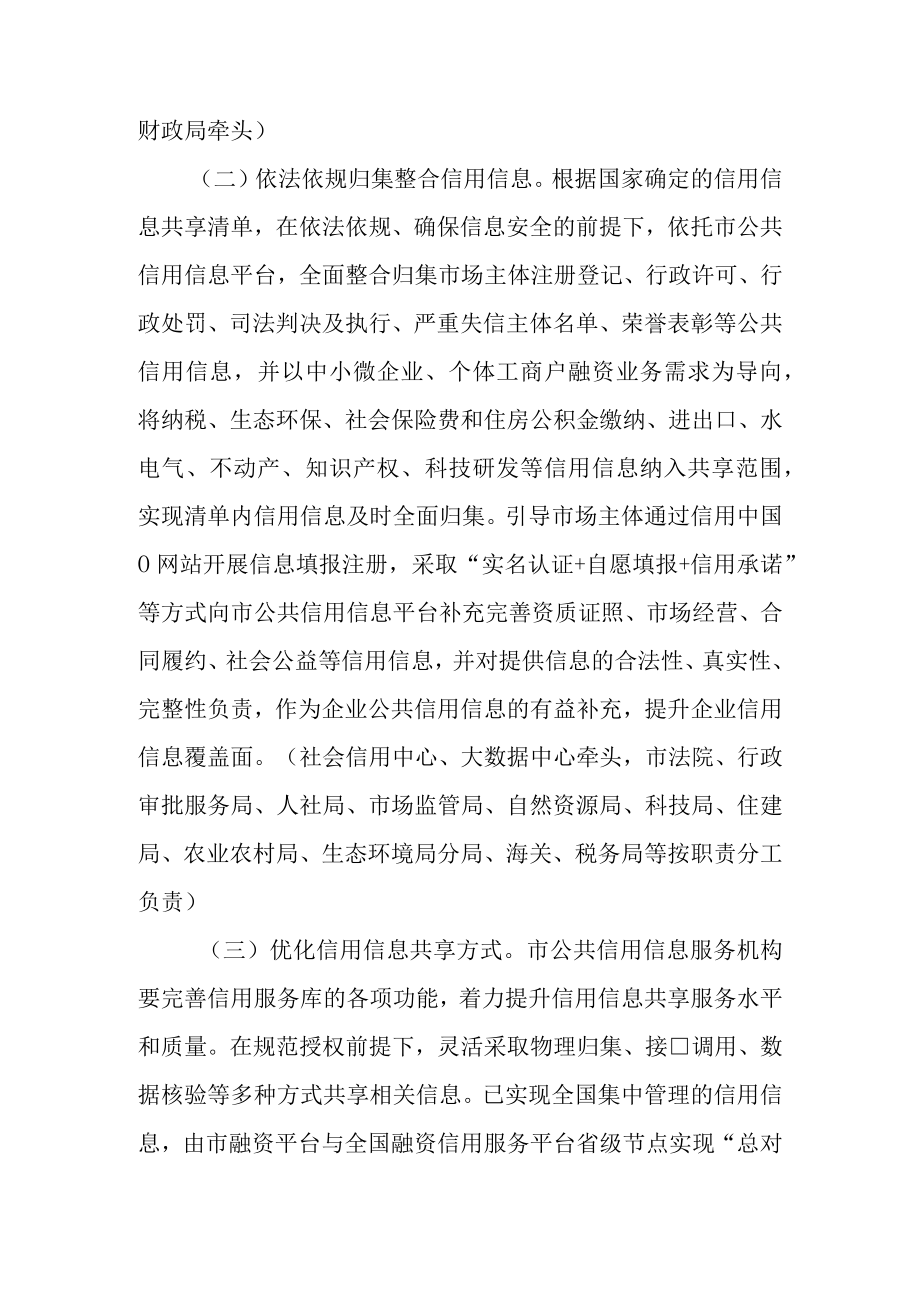 关于发挥信用信息应用价值助力中小微企业融资的实施方案.docx_第3页