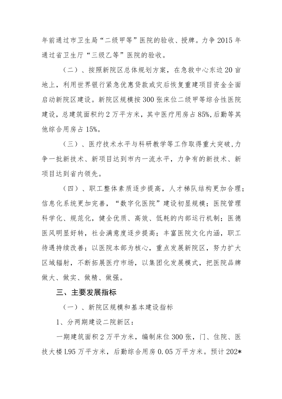 医院中长期发展规划.docx_第2页