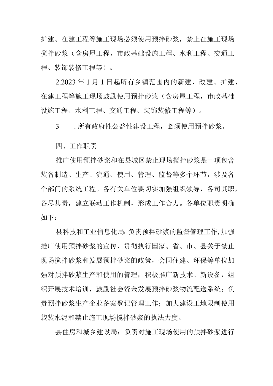 关于进一步推广使用预拌砂浆和在县城区禁止现场搅拌砂浆的实施方案.docx_第3页