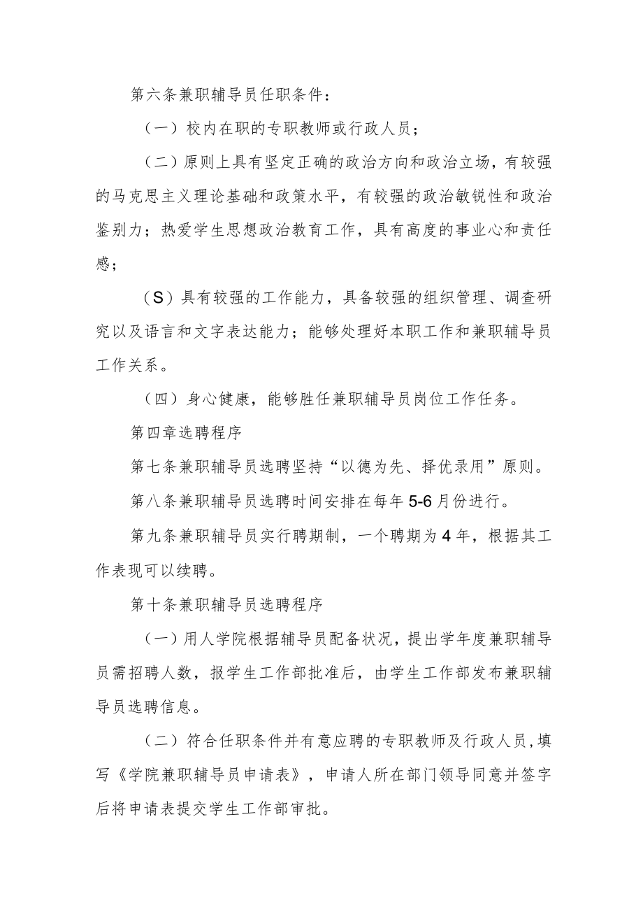 学院兼职辅导员选聘管理办法.docx_第2页