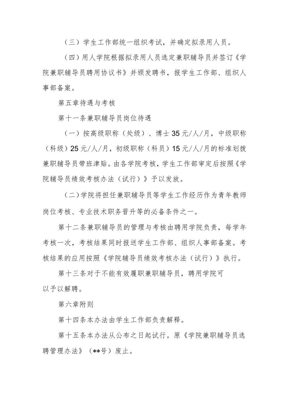 学院兼职辅导员选聘管理办法.docx_第3页