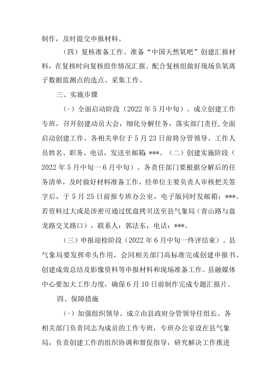 关于加快创建中国天然氧吧的实施方案.docx_第2页