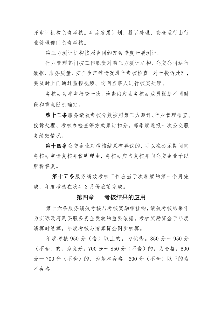 龙游县城乡公共交通服务绩效考核办法.docx_第3页