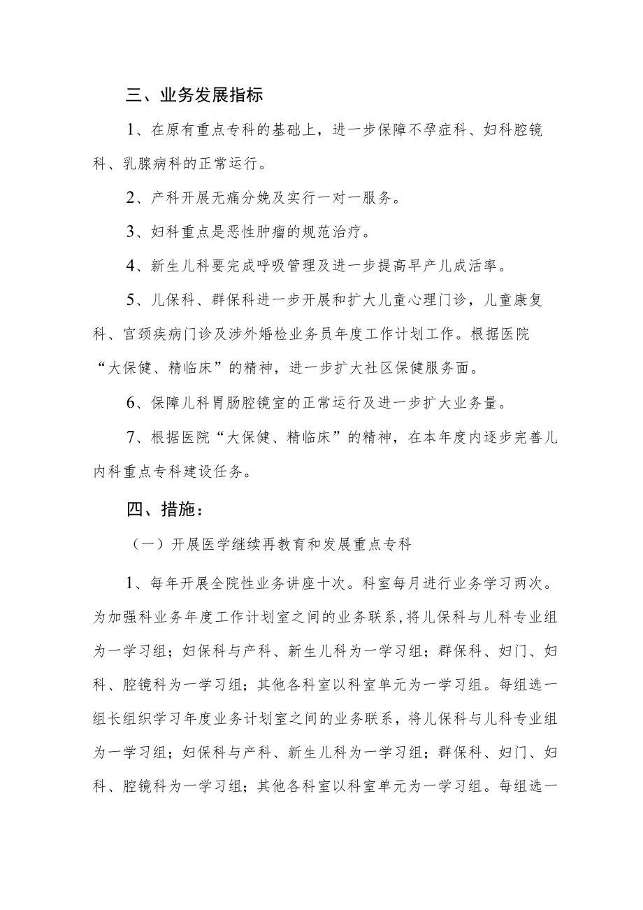 医院年度业务发展工作计划.docx_第2页