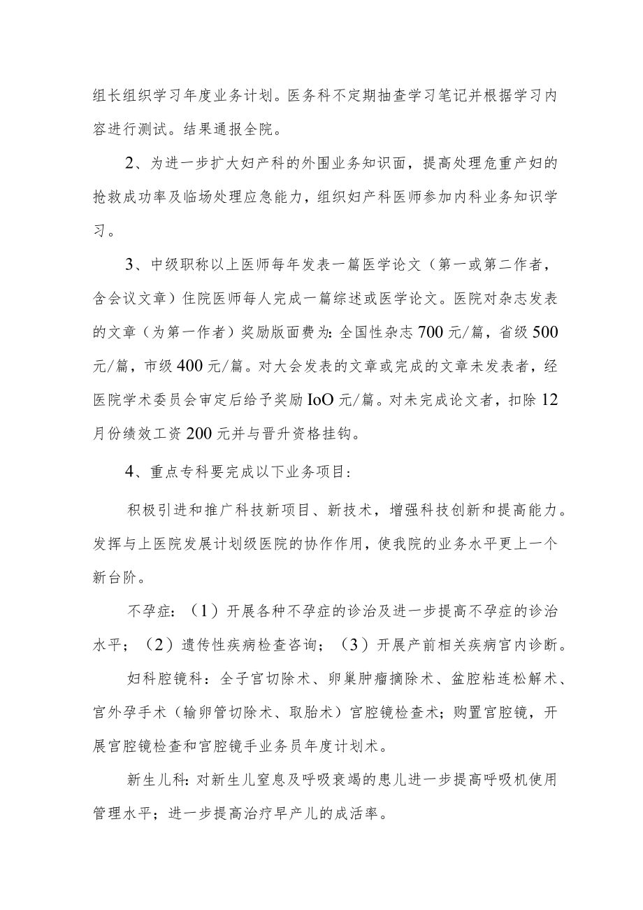 医院年度业务发展工作计划.docx_第3页