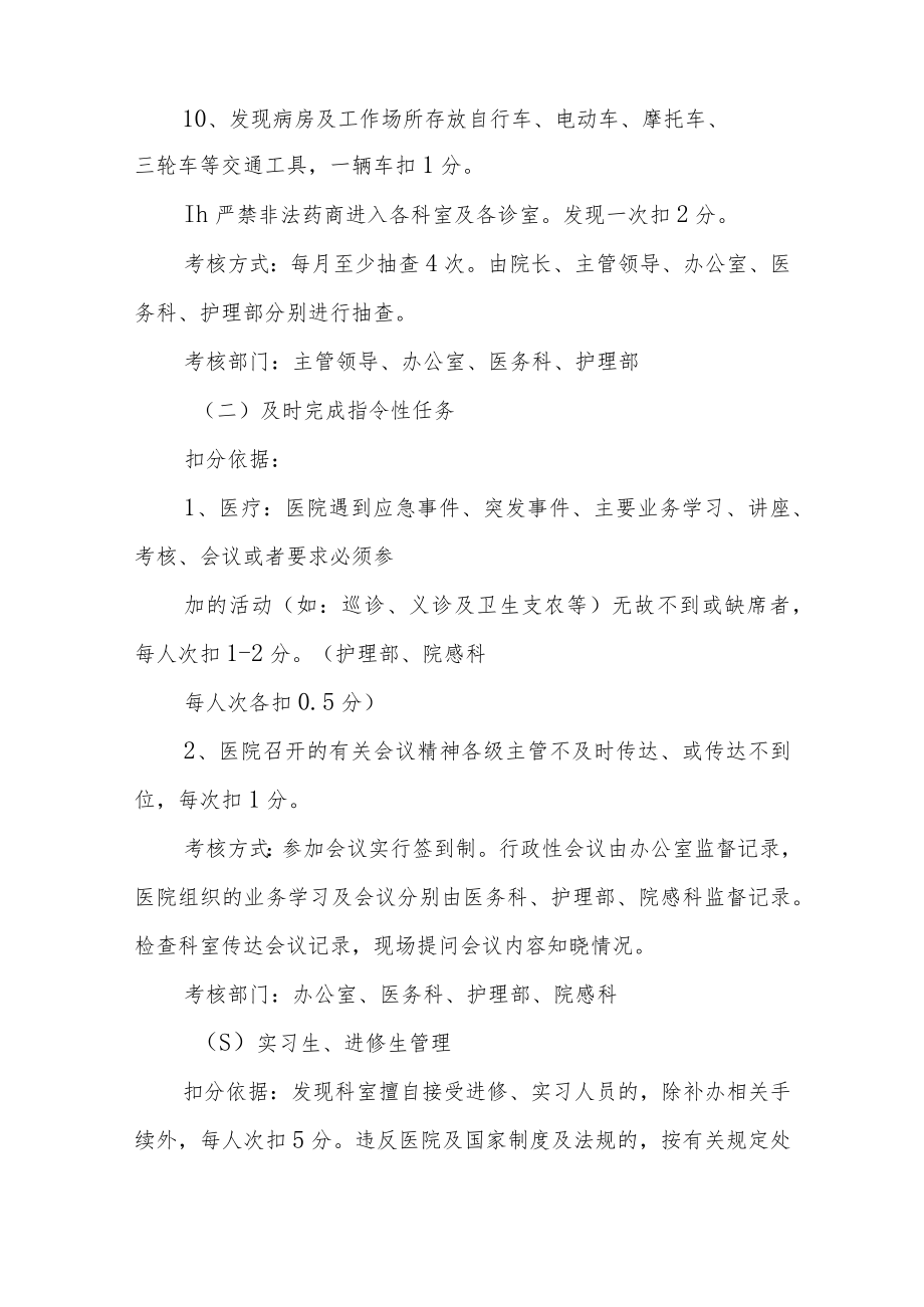 医院科室绩效管理考核标准.docx_第2页