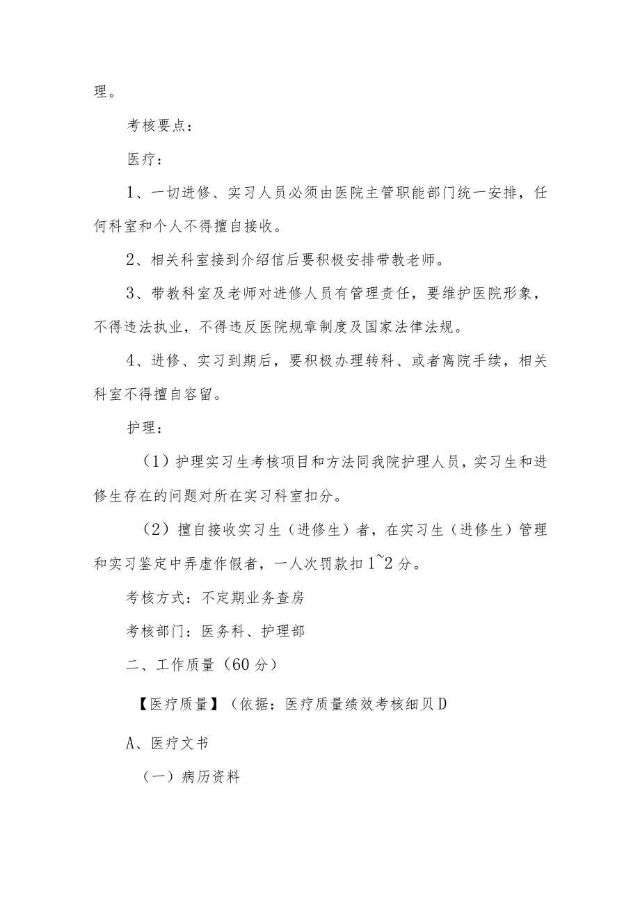 医院科室绩效管理考核标准.docx_第3页