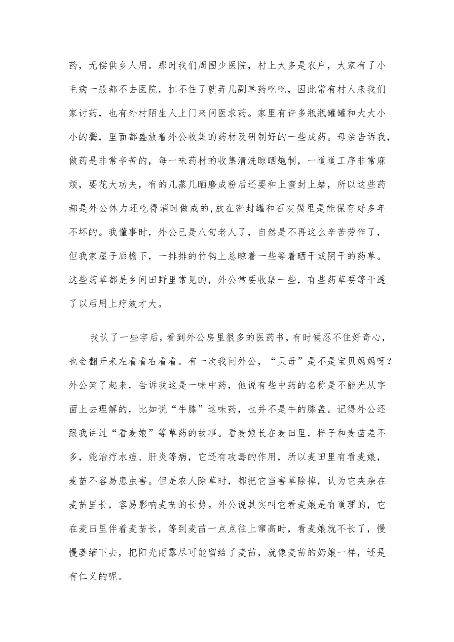 《多是人间有情物》阅读答案.docx_第2页