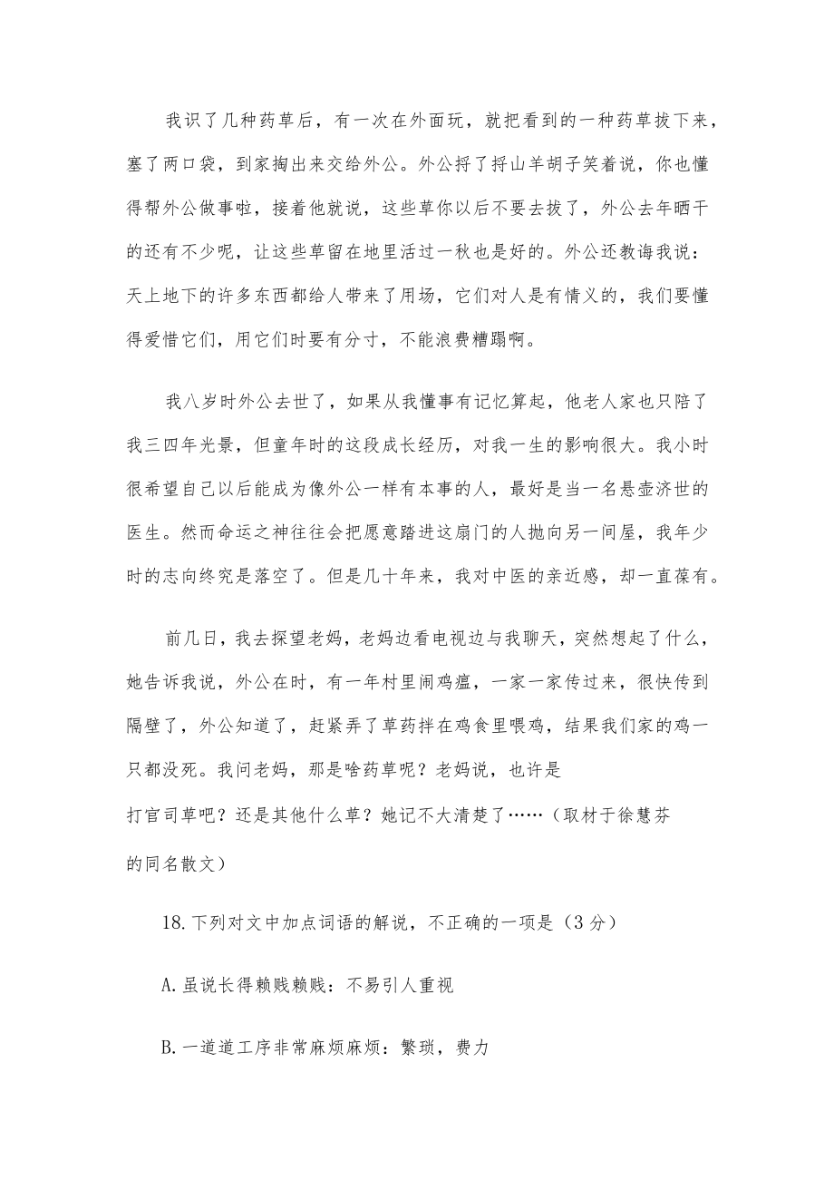 《多是人间有情物》阅读答案.docx_第3页