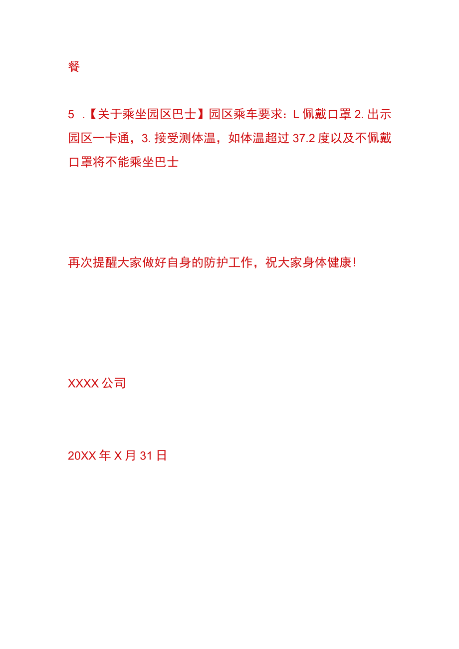 公司员工复工复产通知模板.docx_第3页