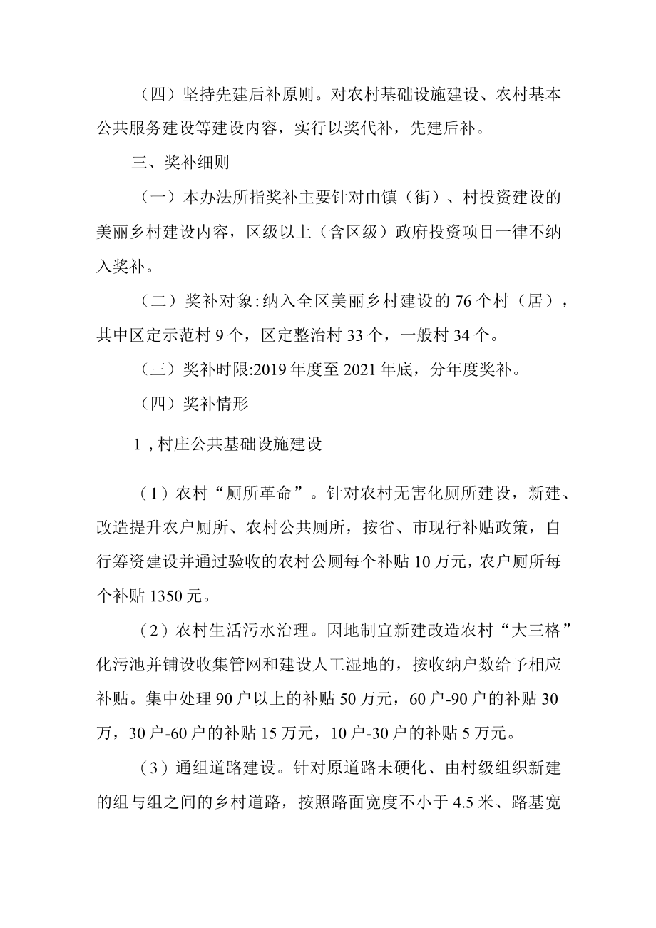 关于全域推进美丽乡村补短板强弱项建设的奖补办法.docx_第2页