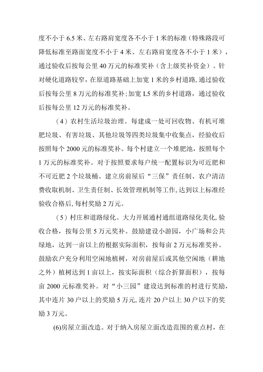 关于全域推进美丽乡村补短板强弱项建设的奖补办法.docx_第3页