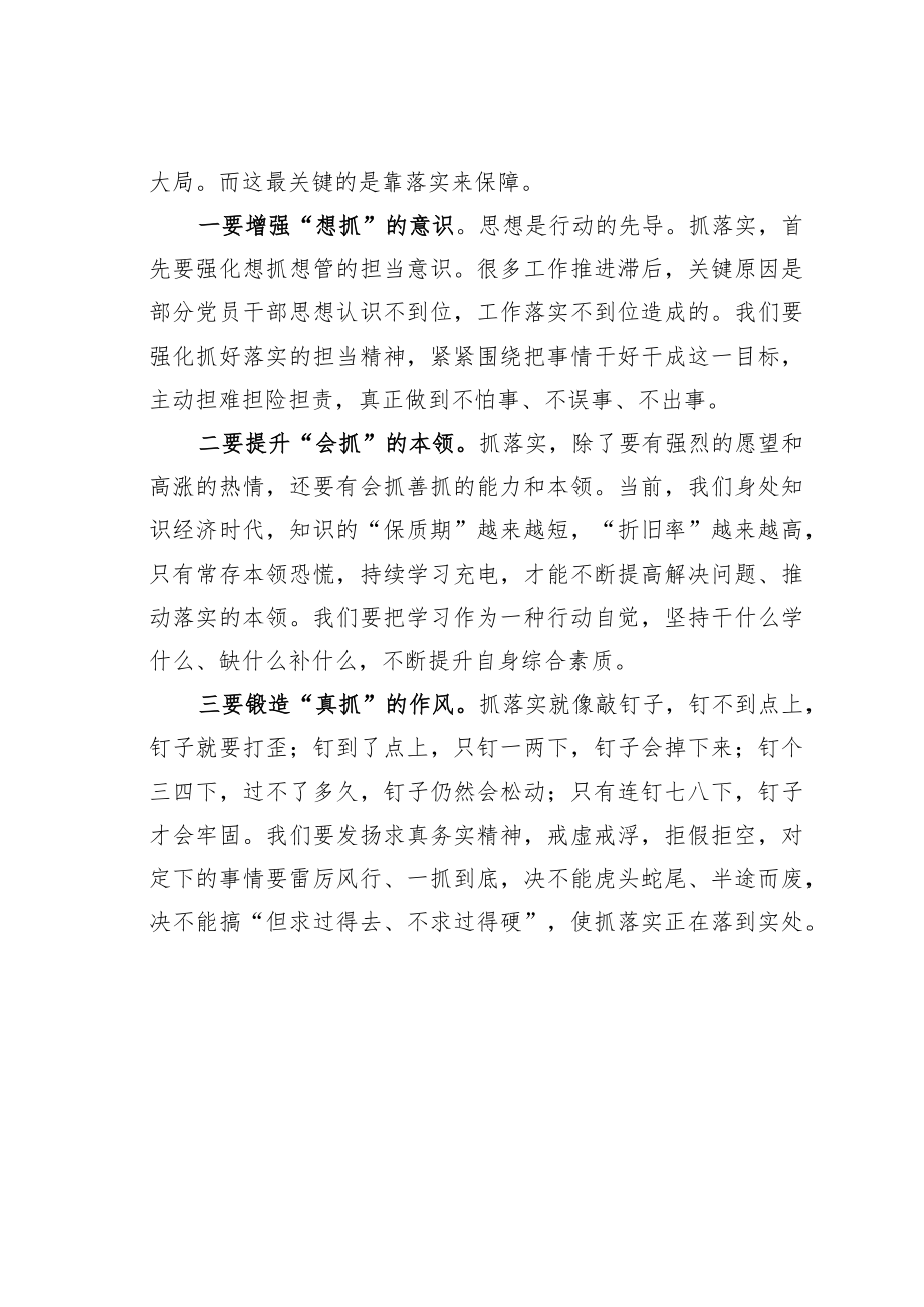 《改造我们的学习》读后感心得体会.docx_第3页