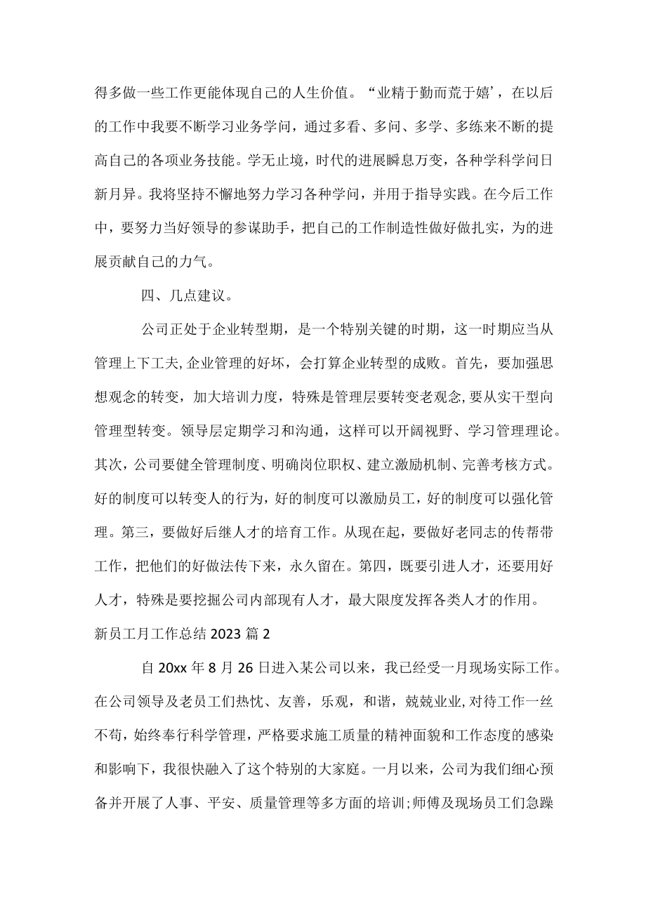 新员工月工作总结2023.docx_第2页