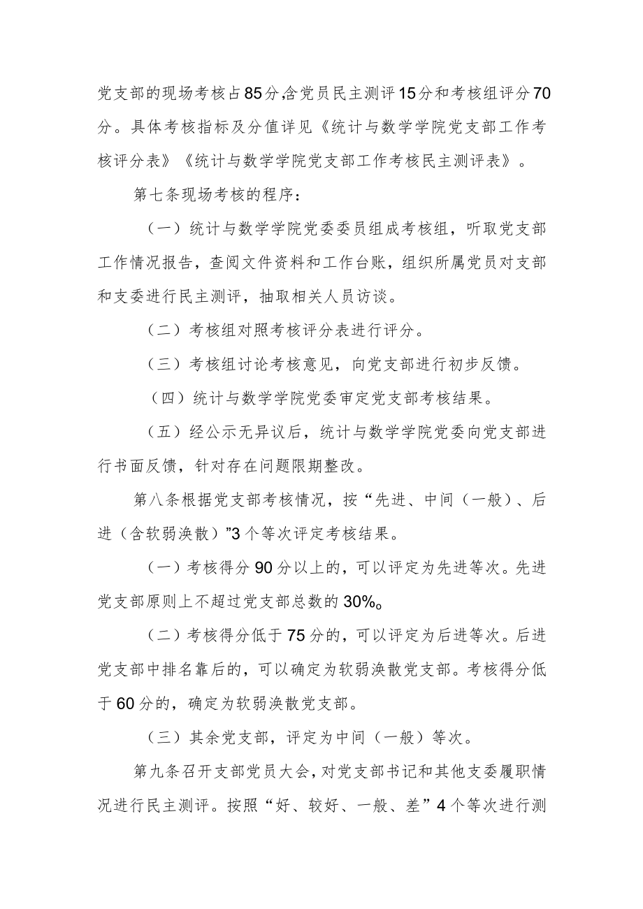 学院党支部工作考核评价办法.docx_第3页