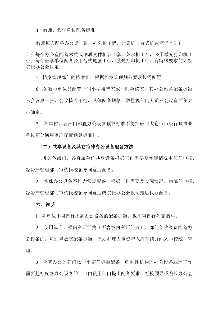 XX高等职业技术学院办公设备配备标准.docx_第3页