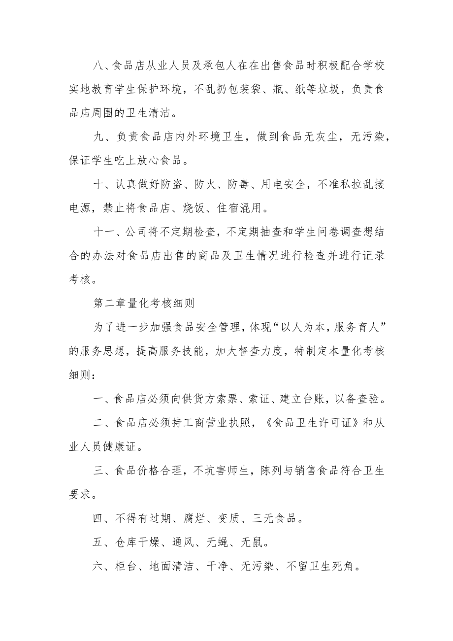 职业学院后勤服务公司食品店管理制度.docx_第2页