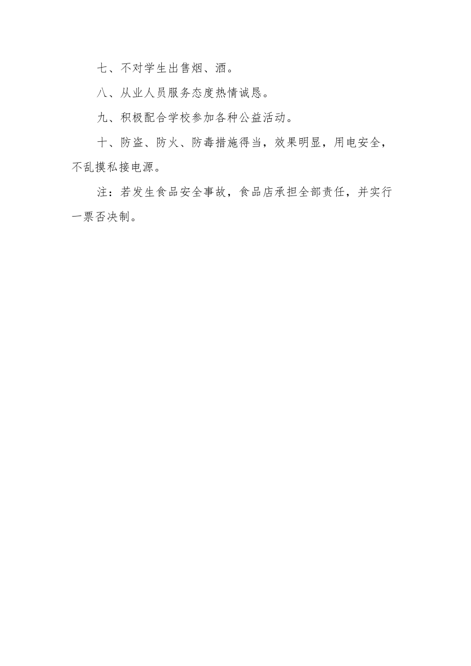 职业学院后勤服务公司食品店管理制度.docx_第3页