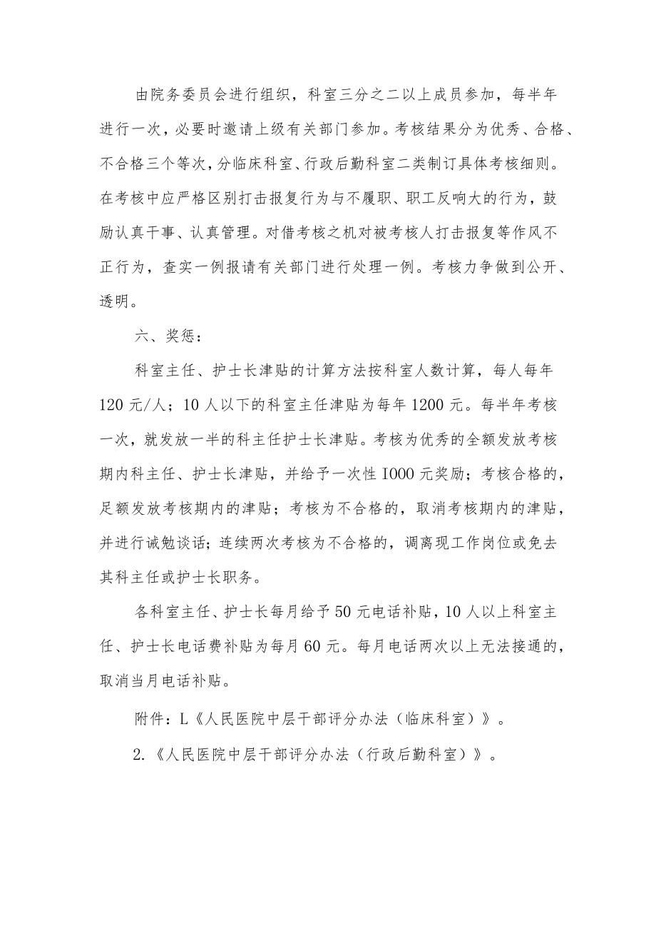 医院指令性及临时性任务办理规定.docx_第2页