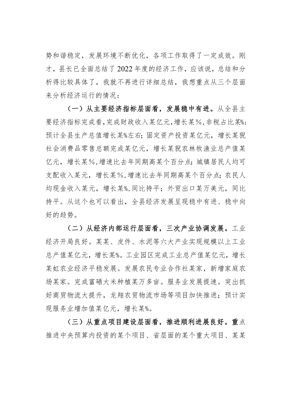 某某县委书记在全县2023年经济动员部署工作会议上的讲话.docx_第2页