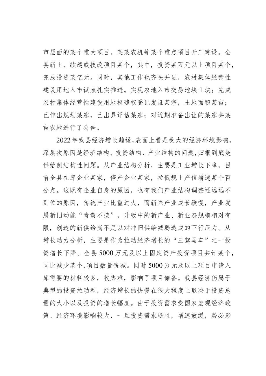 某某县委书记在全县2023年经济动员部署工作会议上的讲话.docx_第3页