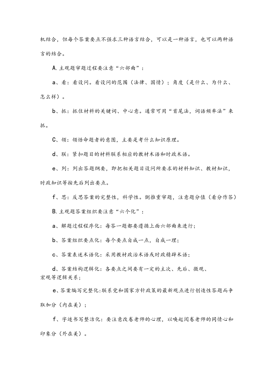 道德与法治各类题型答题技巧总结.docx_第2页