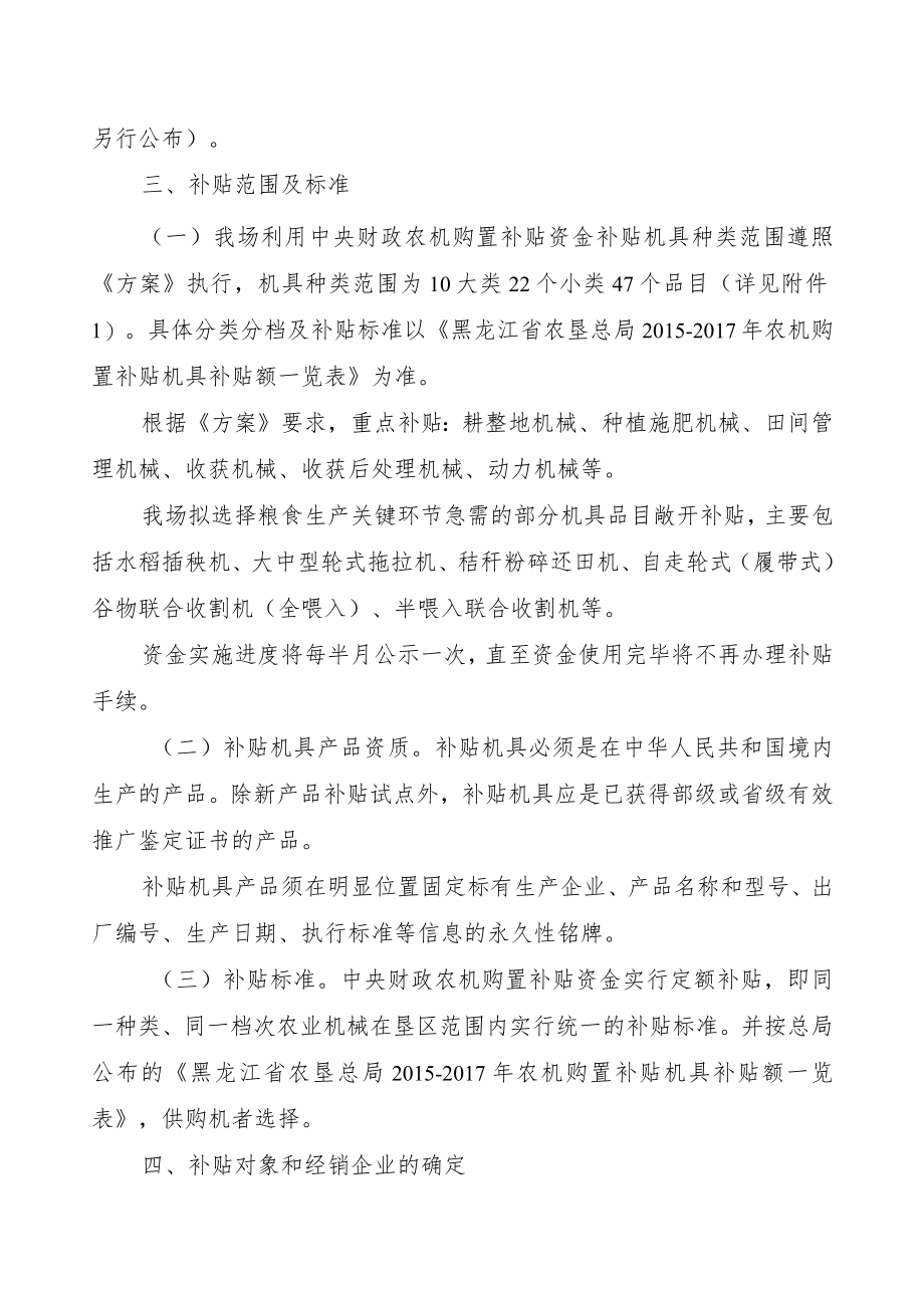 黑龙江省洪河农场2015-2017年农业机械购置补贴实施方案.docx_第2页