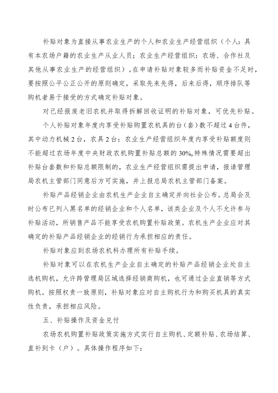 黑龙江省洪河农场2015-2017年农业机械购置补贴实施方案.docx_第3页