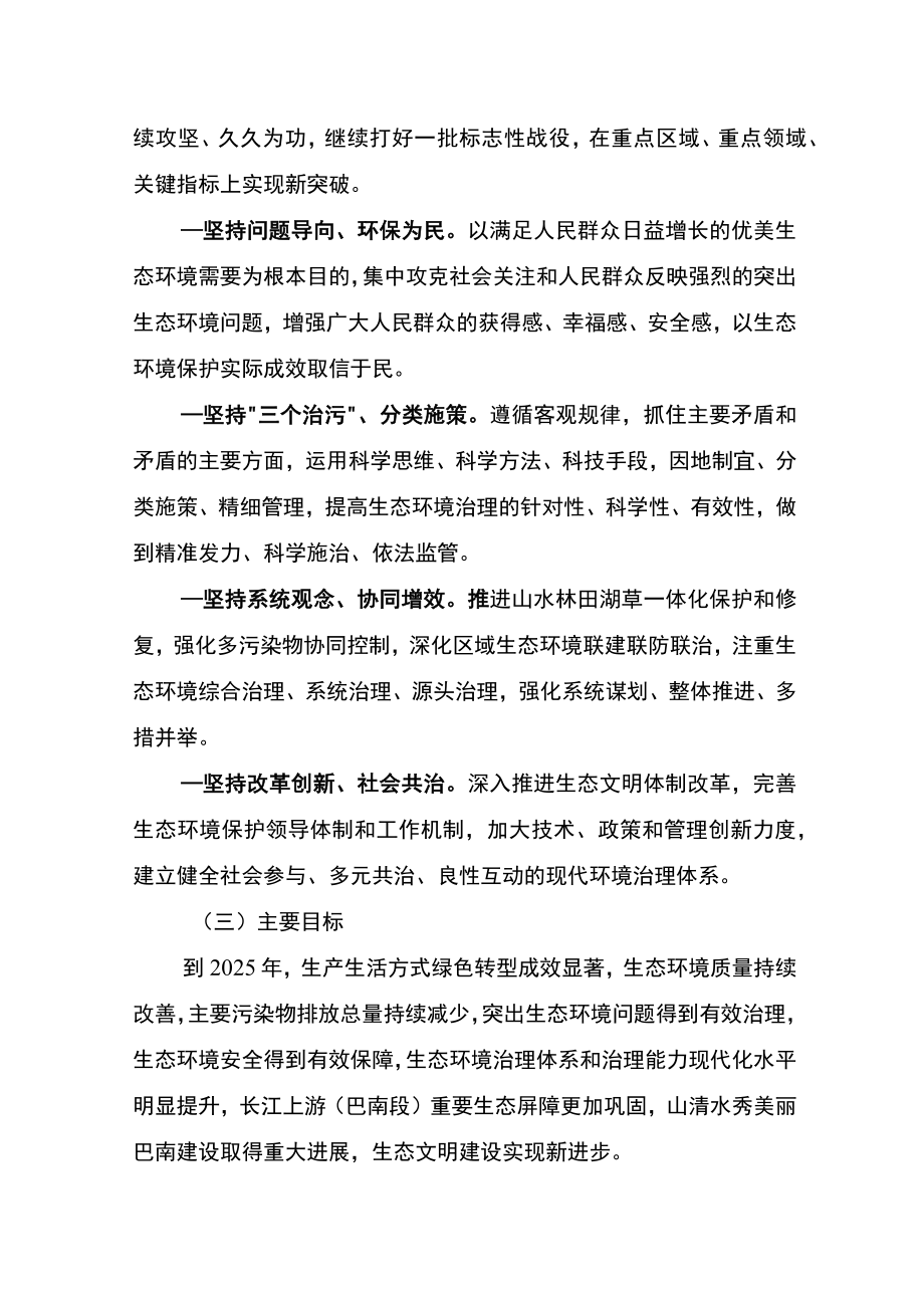 重庆市巴南区深入打好污染防治攻坚战实施方案.docx_第2页