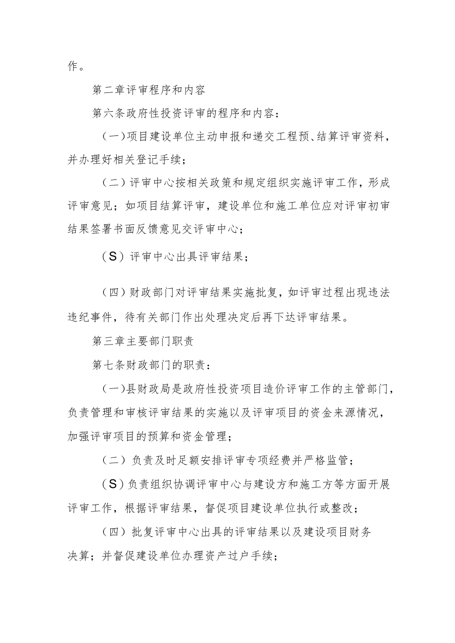 政府投资评审管理办法.docx_第2页