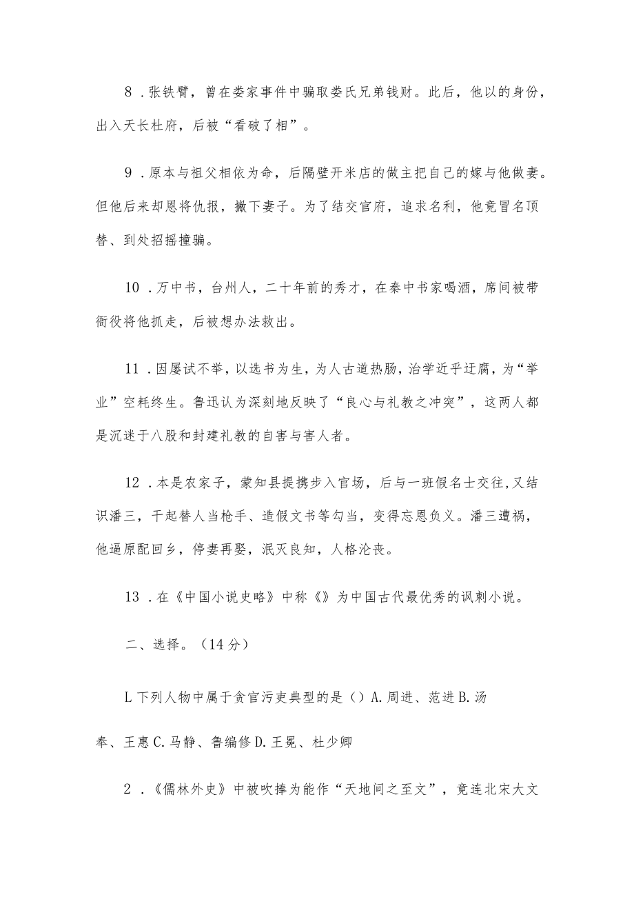 《儒林外史》练习题(含答案)-《儒林外史》习题.docx_第2页