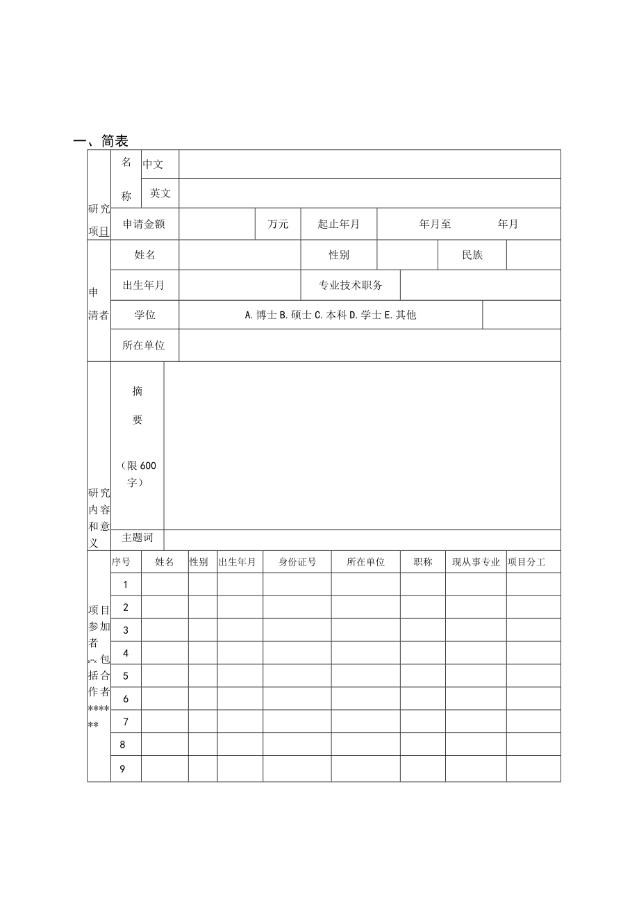 项目中国科学院光学系统先进制造技术重点实验室面上开放课题任务书.docx_第3页