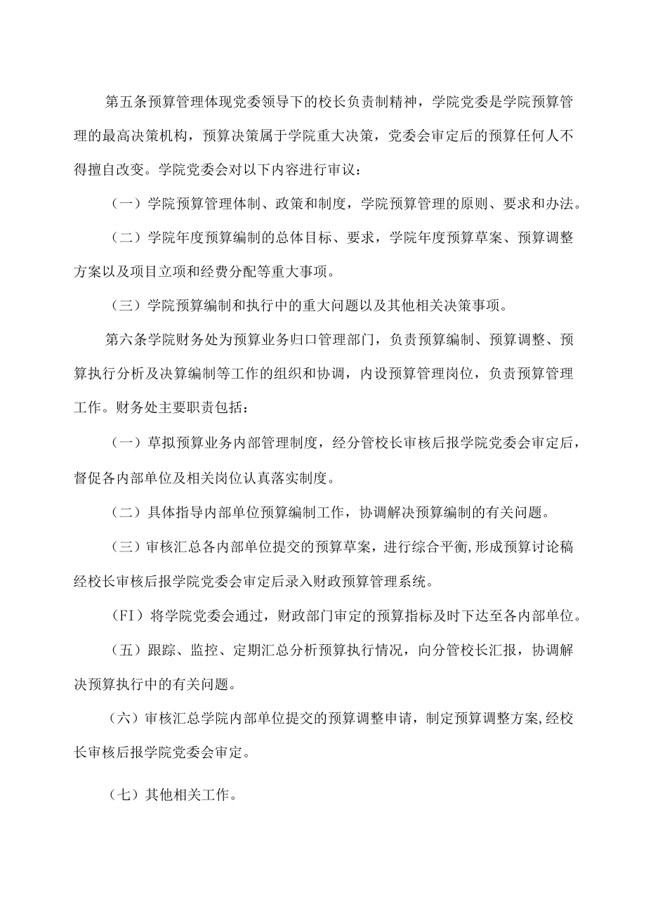 XX高等职业技术学院预决算管理办法.docx_第2页