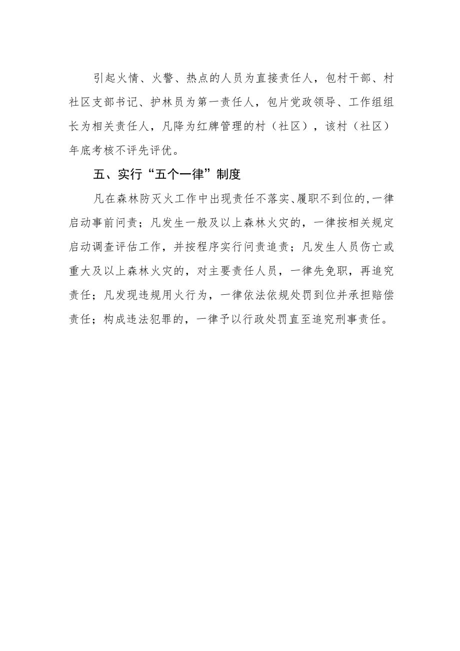 关于进一步夯实森林防灭火工作责任措施.docx_第2页