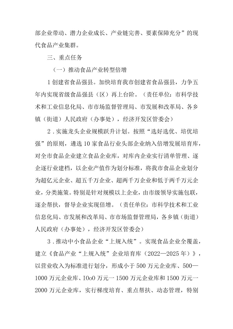 关于进一步推进现代食品产业倍增工作的实施方案.docx_第2页