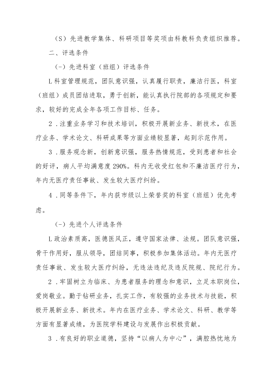 市妇幼保健院关于推荐评选年度医院先进集体及先进个人.docx_第2页