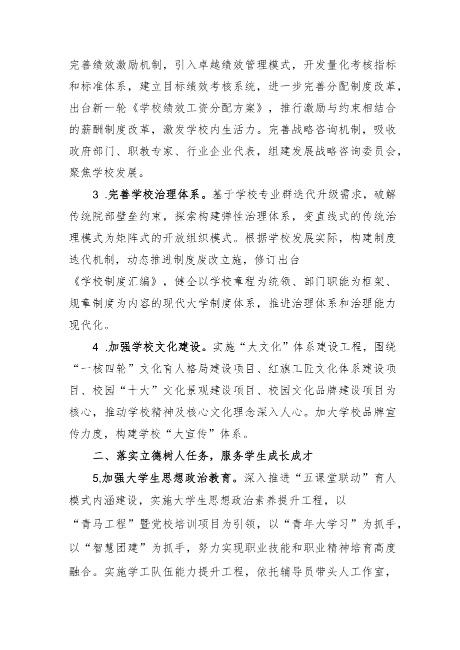 长春汽车工业高等专科学校2020年工作要点.docx_第2页