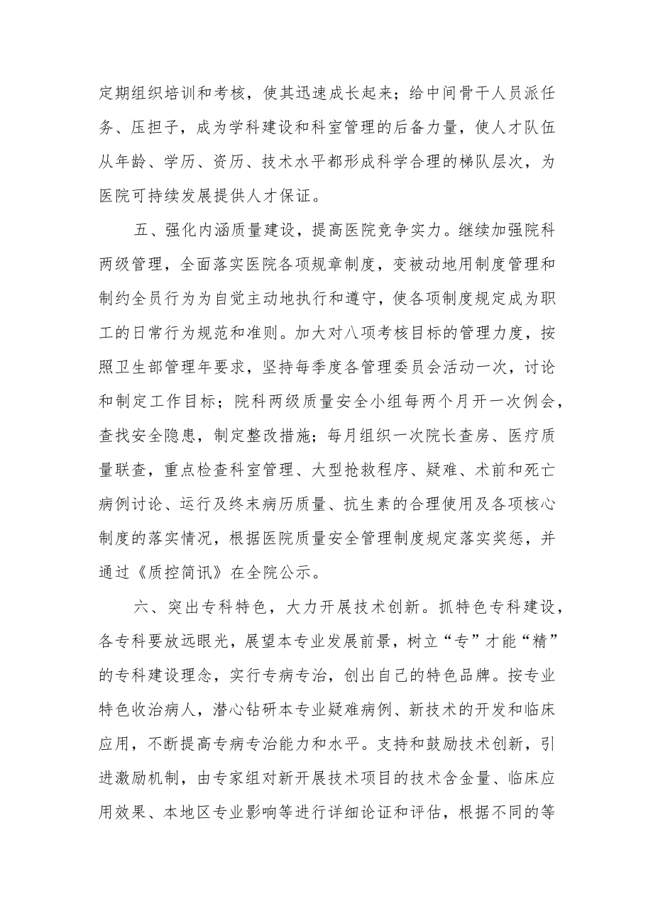 县医院度计划.docx_第2页