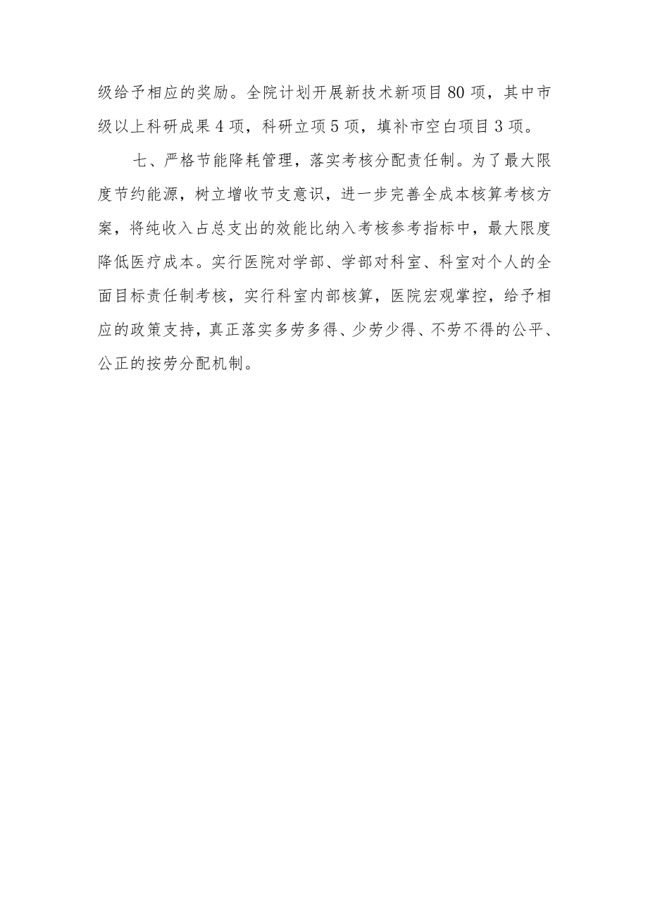 县医院度计划.docx_第3页