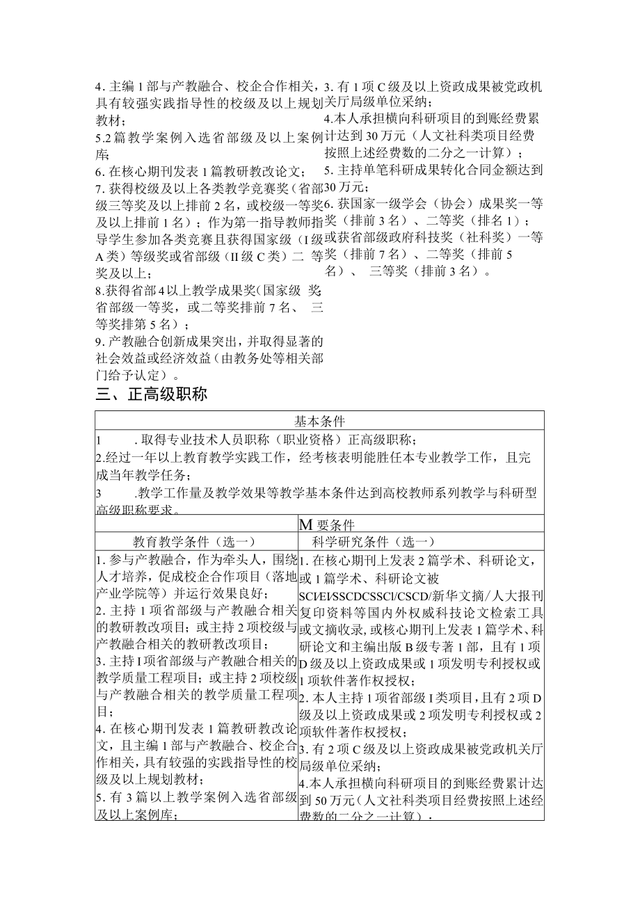 非高校教师职称和专业技术人员职业资格的职称认定条件.docx_第3页