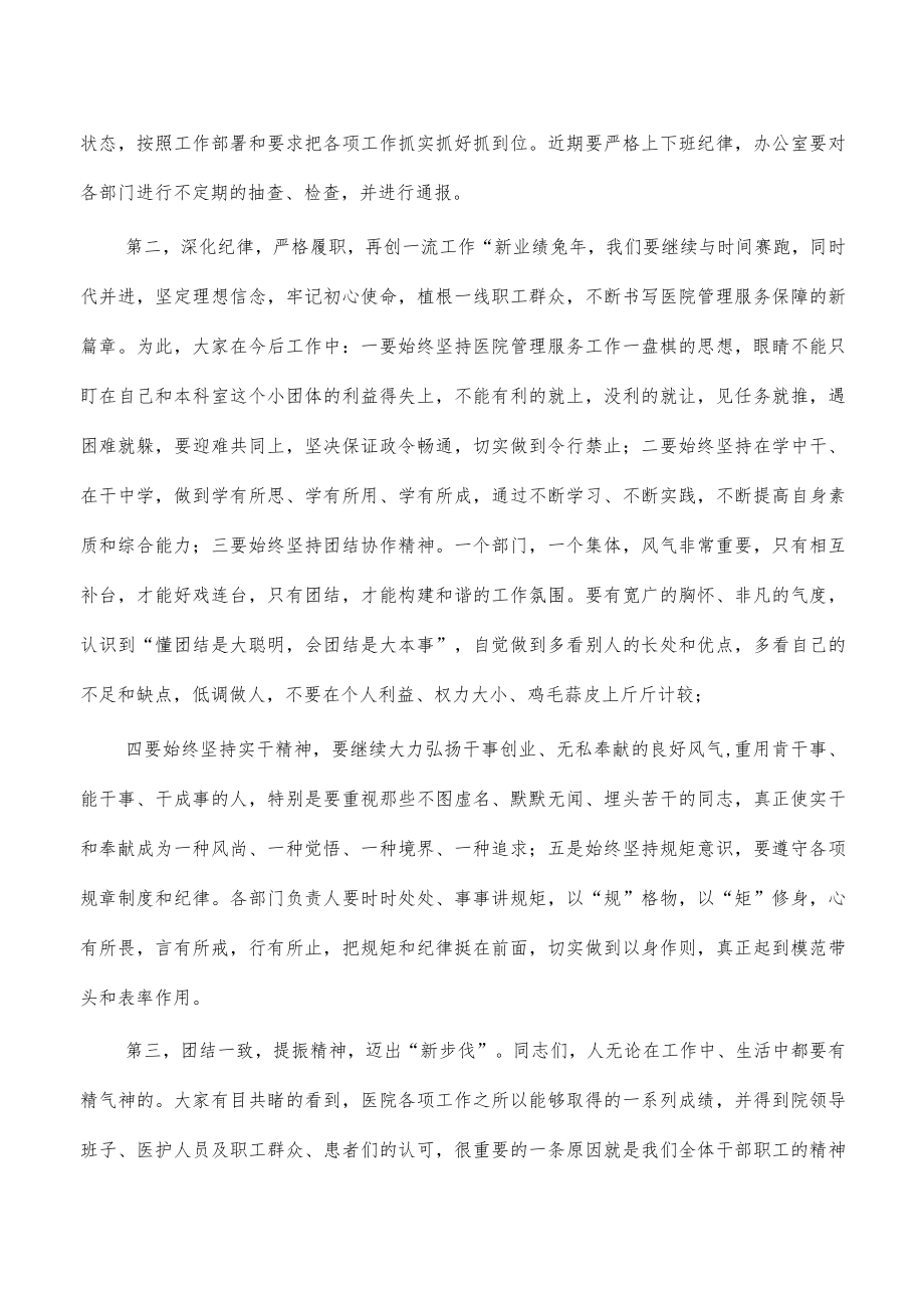 医院春节后收心要求发言.docx_第3页