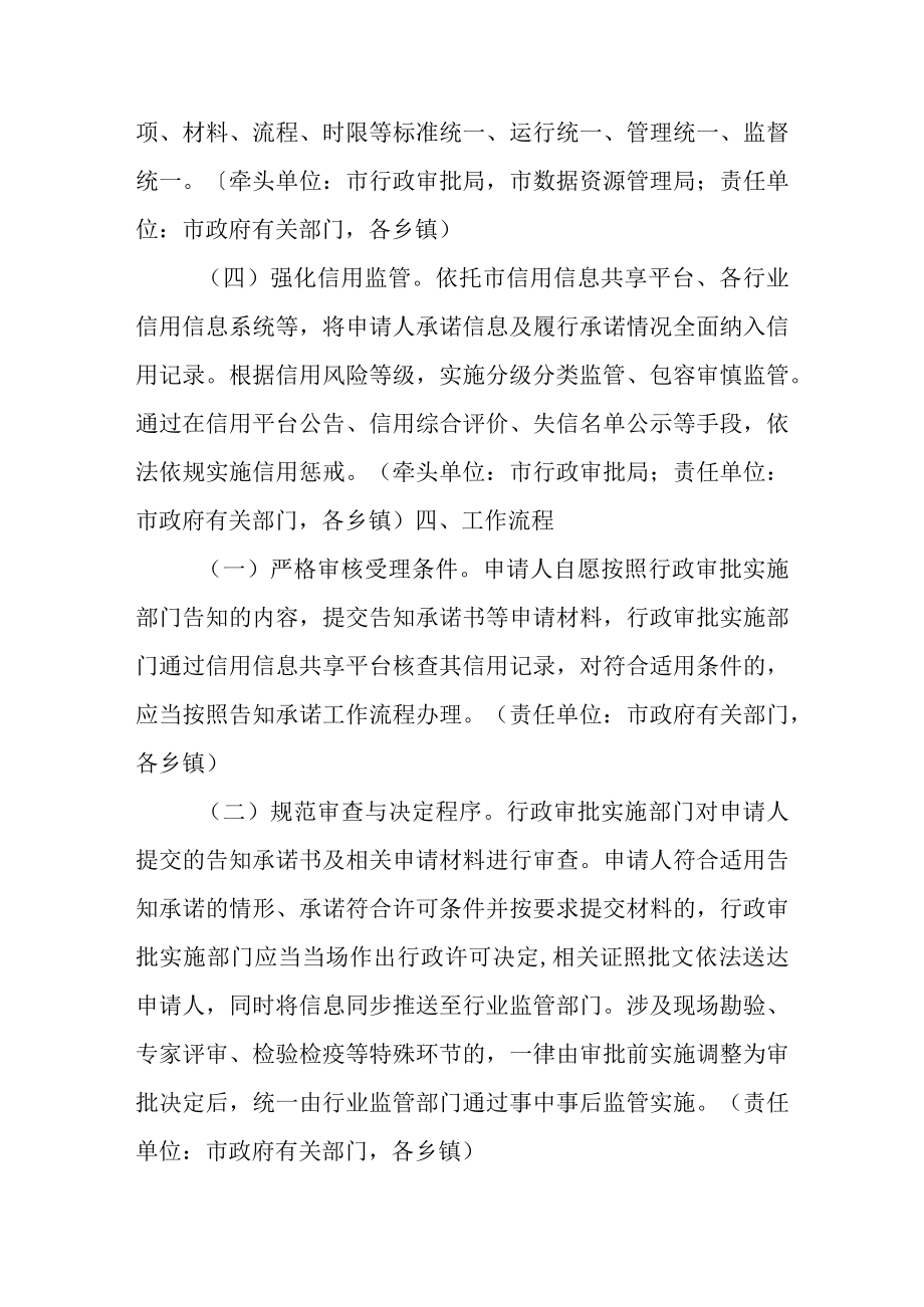 关于进一步深化行政许可告知承诺制改革的实施方案.docx_第3页