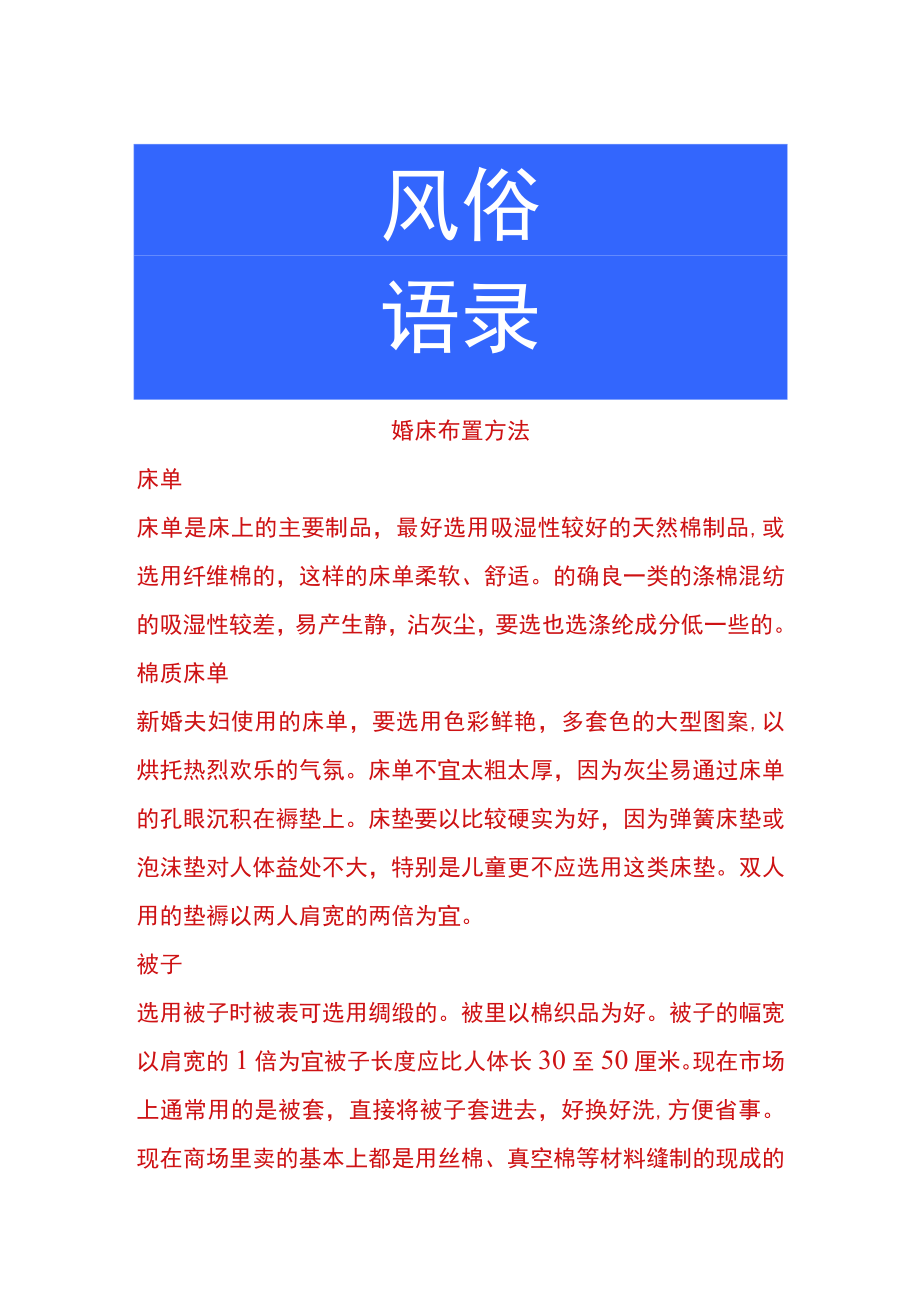 婚床布置方法.docx_第1页