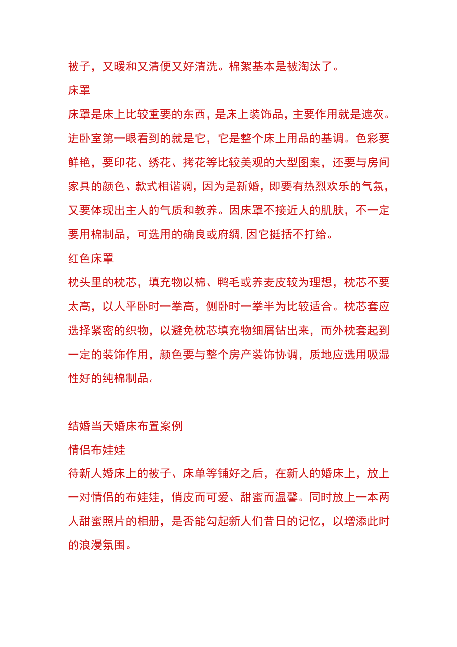 婚床布置方法.docx_第2页