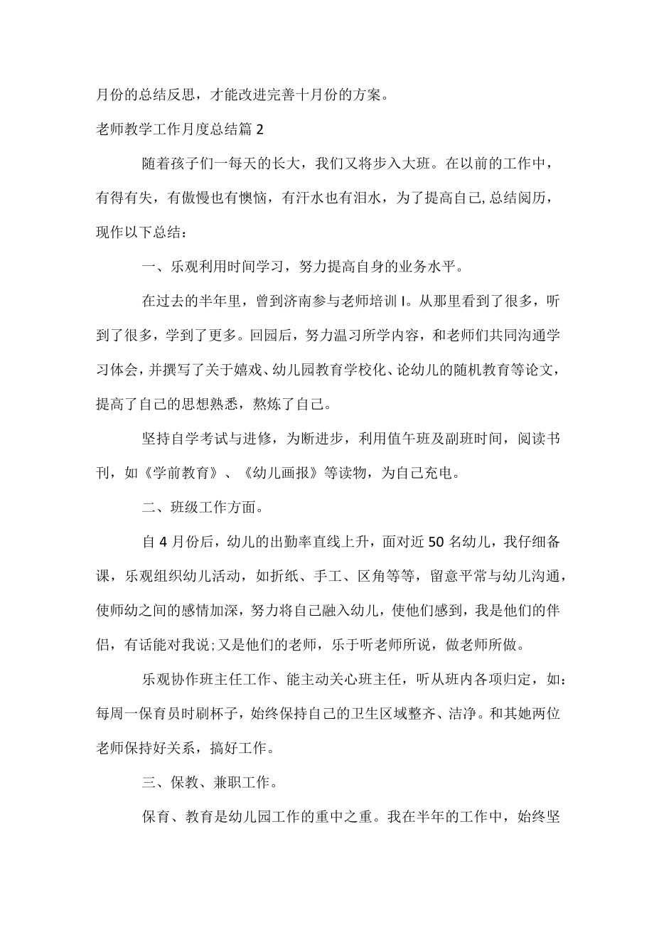 教师教学工作月度总结.docx_第3页